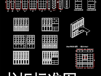 书柜立面详图 施工图