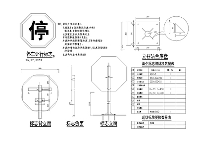 标志牌大样 施工图