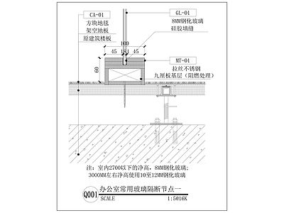 办公室玻璃隔断节点  施工图