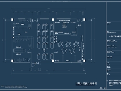 幼儿园托儿班平面 施工图