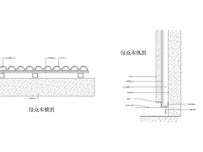 绿众木墙面节点 施工图