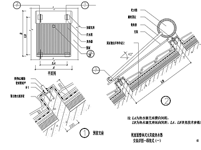 平屋面坡屋面屋顶太阳能安装支座节点构造图 施工图 建筑通用节点