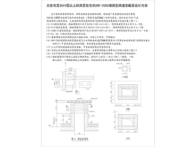 住宅烟道变截面 施工图 建筑通用节点