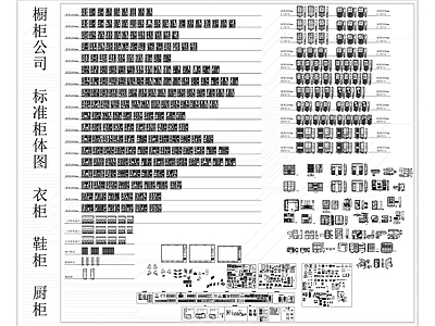 橱柜公司柜体图 施工图