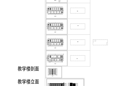 学校教学楼平立剖面 施工图