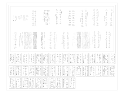 中式字帖装饰雕刻古诗词 图库 各式线条