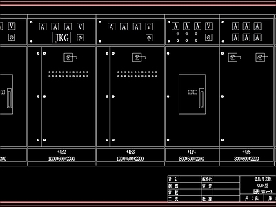 低压开关柜CAD 施工图