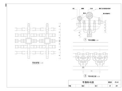 中式建筑斗拱 构造图