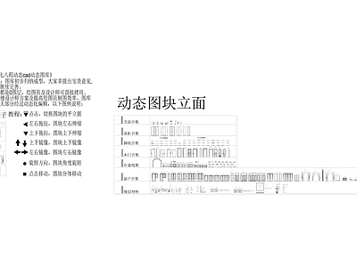 动态图库立面 施工图