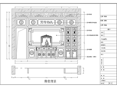 中式佛堂 佛龛拆单图方案图