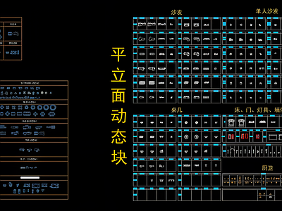 家具CAD动态块 施工图