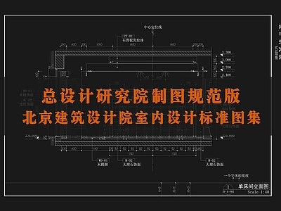 总设计研究院制图CAD规范版 施工图