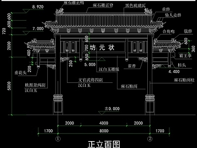 中 状元坊 牌坊 详图 景观小品