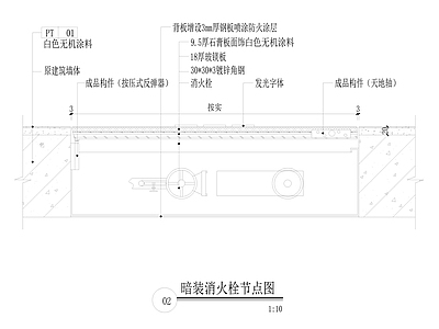 暗装消火栓节点 施工图 通用节点