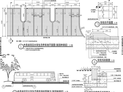 中高端生态停车场详图 施工图 户外