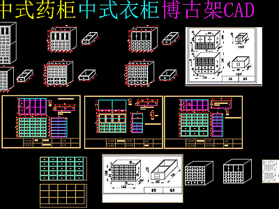 中式博古架C 图库