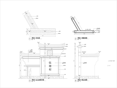 新中式张塘村入口特色景墙村名牌 施工图