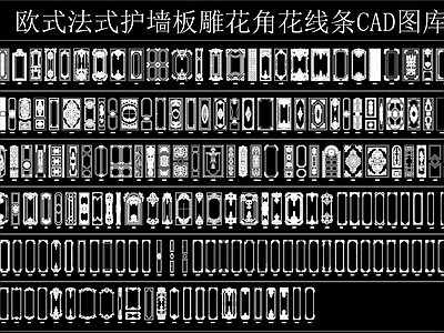 欧式法式护墙板雕花角花线条 图库