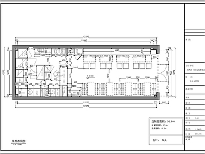 连锁餐饮店 施工图