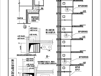 消防排烟节点 施工图