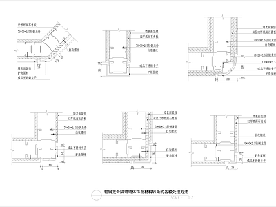 轻钢龙骨隔墙饰面材转角处理 施工图