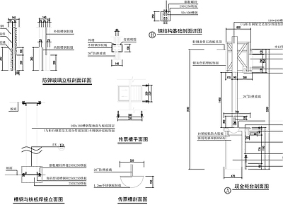 银行防弹玻璃隔断节点合集 施工图