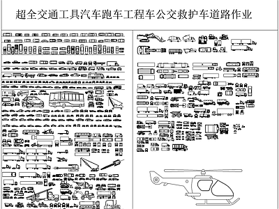 交通工具汽车飞机平立面 图库