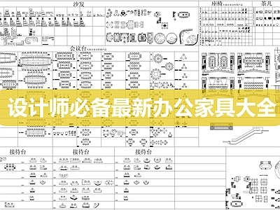 办公家具 图库