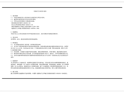 景观电气设计说明 图库