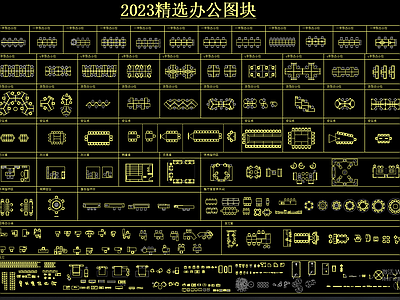 2023精选办公 图库 办公家具