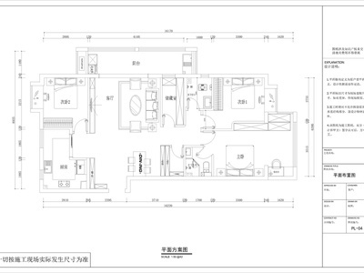 平层室内样板间 施工图