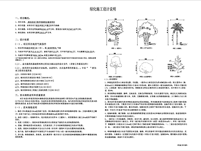 绿化施工设计说明 图库