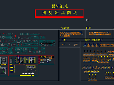 厨房器具大全 图库