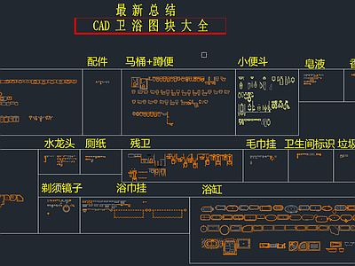 卫浴大全 图库