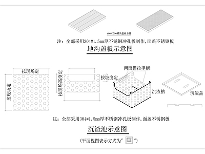 厨房排水地沟剖面节点 施工图