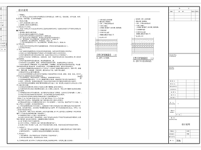 绿地公园景观施工设计说明 图库