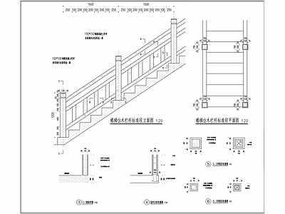 混凝土仿木栏杆 施工图