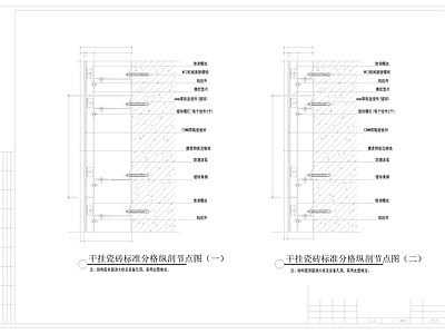 干挂瓷砖标准节点 施工图