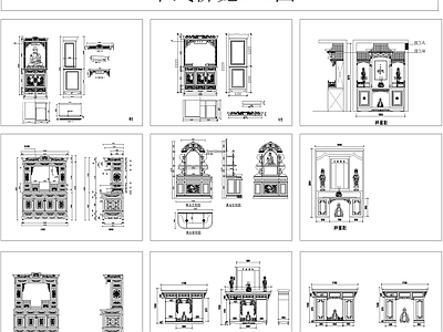 中式佛龛 施工图 柜类