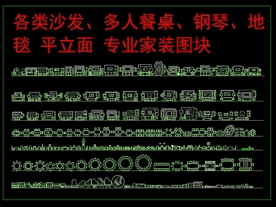 沙发餐桌钢琴地毯 图库