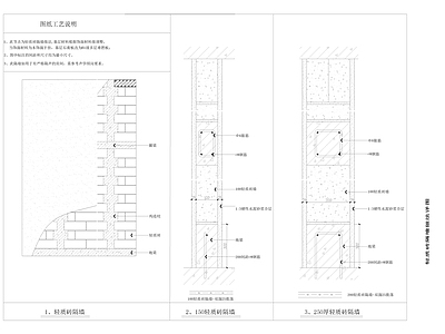 CAD轻质隔墙做法详图 施工图