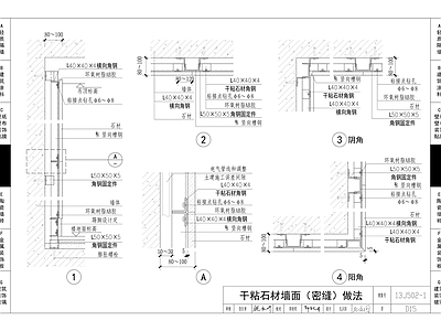 墙面节点图集 施工图