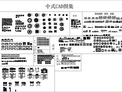 中式地拼隔断 图库