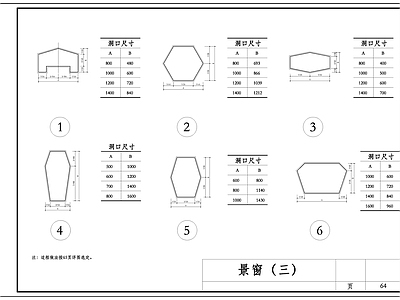 园林景窗 施工图