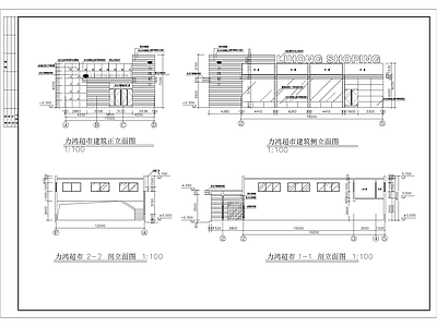 超市建筑 施工图