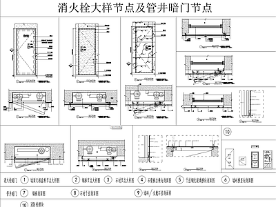 消火栓大样节点及管井暗门节点 施工图 隐形