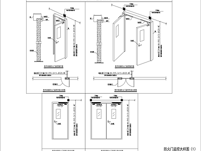 防火门监控大样 施工图 通用节点