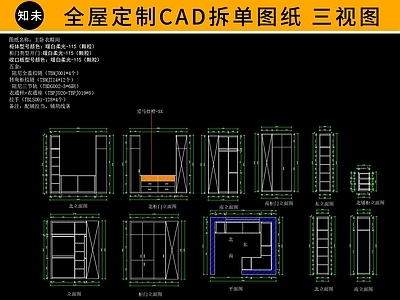 CAD全屋定制柜体 图库