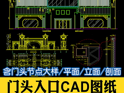 门头入口详图 施工图