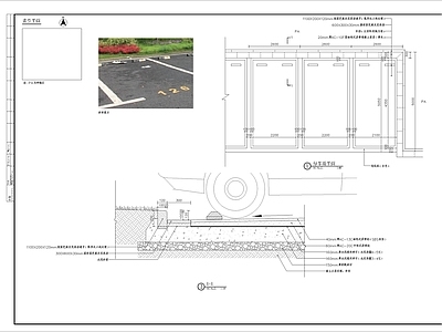 停车场细部 施工图 户外